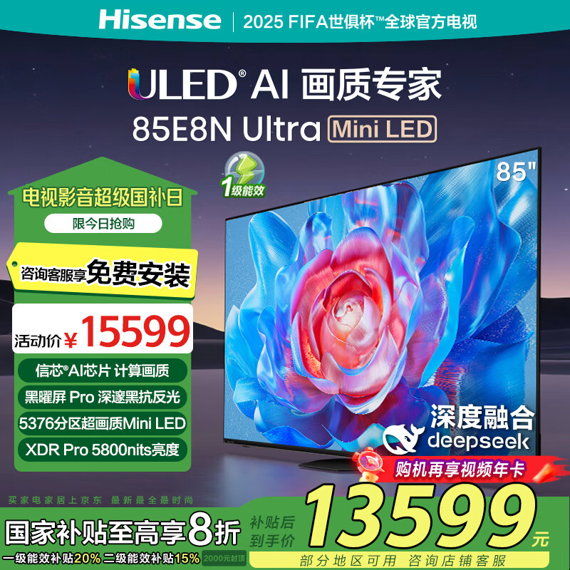 ŵ 85E8N Ultra85Ӣ ULED DeepSeek AI 5376Mini LED Ծɻ¼ҵҲ20% 85Ӣ 85U8KL ʵ15199.05Ԫ