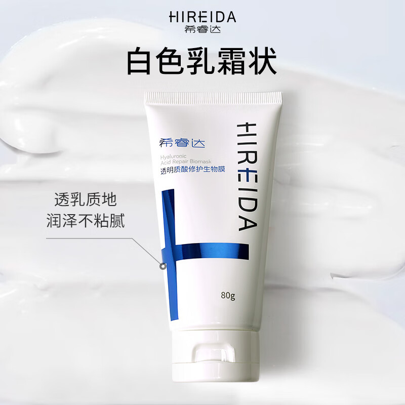 希睿达医用面霜乳膏械字号敷料透明质酸修护生物膜屏障受损皮炎湿疹修护 【院线同款】修护生物膜80g【皮炎湿疹适用】