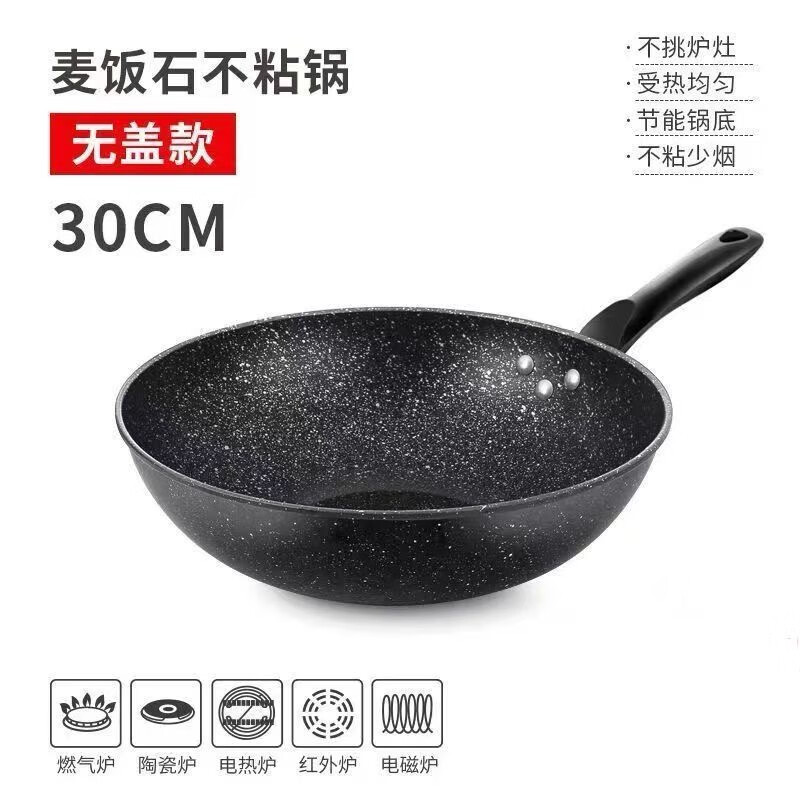 杝木 炒锅不粘锅家用麦饭石色炒菜锅电磁炉铁锅平底锅燃气灶通用锅具 低价清仓(无盖) 30cm