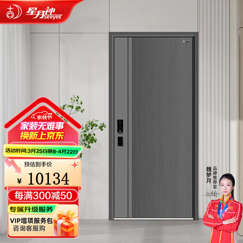 星月神智能防盜門入戶門智慧門精雕鑄鋁進戶門可視系統(tǒng)別墅大門子母門定制門掌靜脈人臉識別家用門 2050*960外開單門咨詢享到店優(yōu)惠