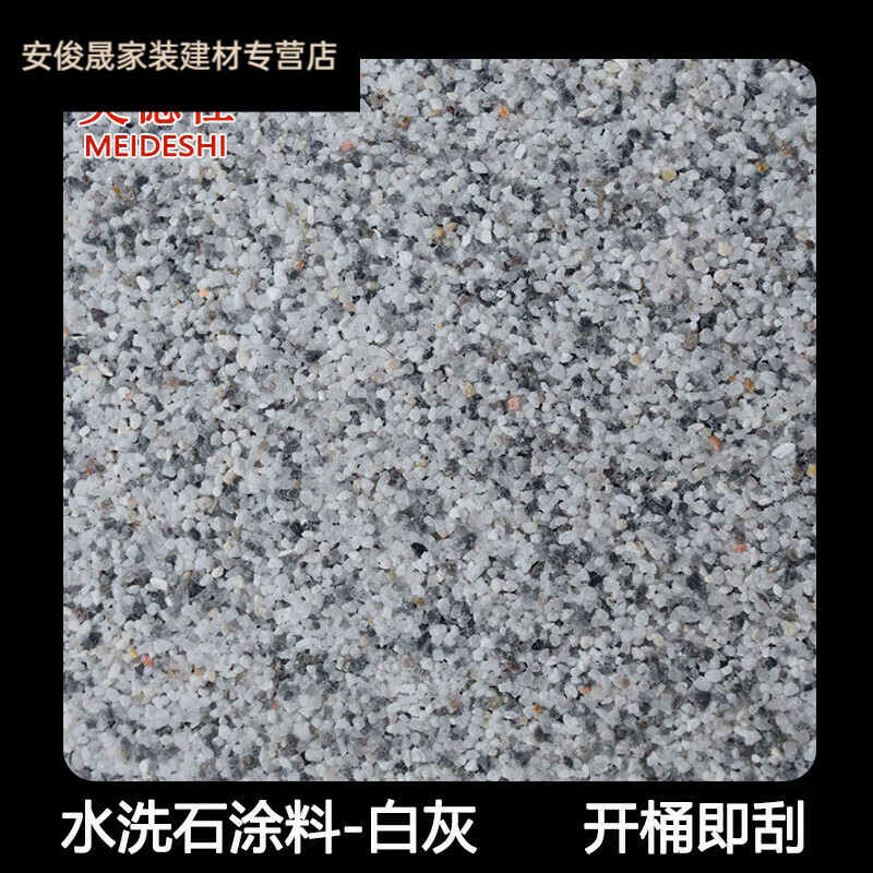 語森憶安俊晟樹脂水洗石免洗涂料巖石地面墻面瓷石磁石批刮水磨石免洗水 升級款--白灰 5平方套餐(底漆+骨料+面漆)