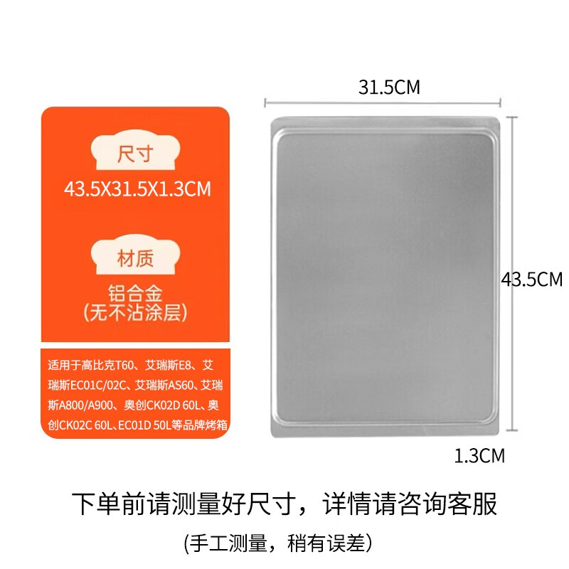 必可利奧創(chuàng)艾瑞斯60L熱風(fēng)爐鋁烤盤高比克60烤盤烤網(wǎng)43.5x31.5cm商用烤箱 熱風(fēng)爐用烤盤43.5x31.5x1.3cm