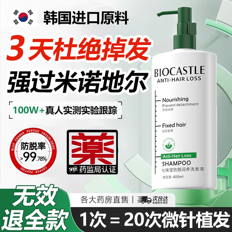 BEAI胖防脱育发东来洗发水400g生姜侧柏叶防掉脱断固发增发控油去屑