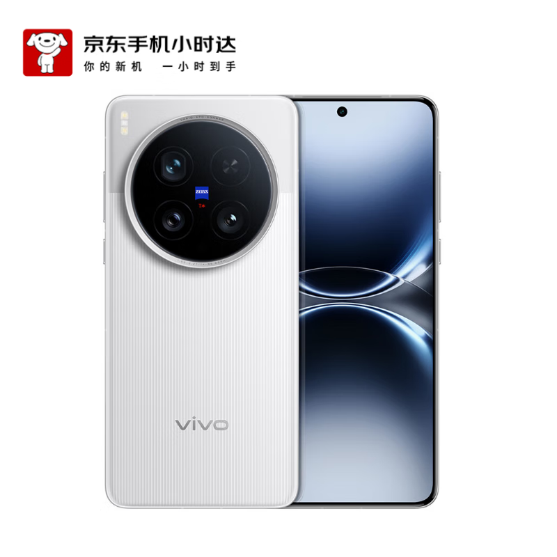 vivovivo X200 Ultra 16GB+512GB 银调 蔡司三大定焦大师镜头  骁龙8至尊版 拍照 AI手机【小时达】