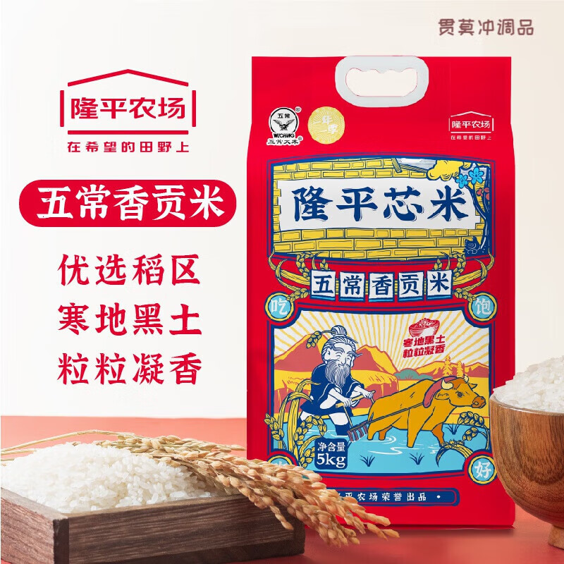 袁隆平袁隆平芯米五常香貢米5kg真空五常大米稻花香2號10斤軟糯甘甜新鮮