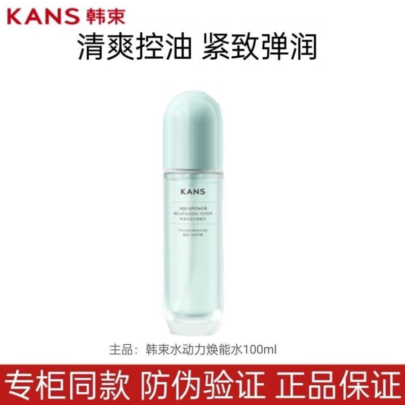 韩束水动力焕能水乳保湿补水控油紧致爽肤水乳液水油平衡男女七夕 水100ml