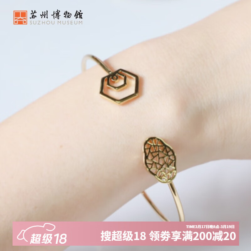 苏州博物馆海棠花窗开口闭口手镯时尚首饰饰品 文创纪念品送礼礼品生日礼物 开口手镯 花窗