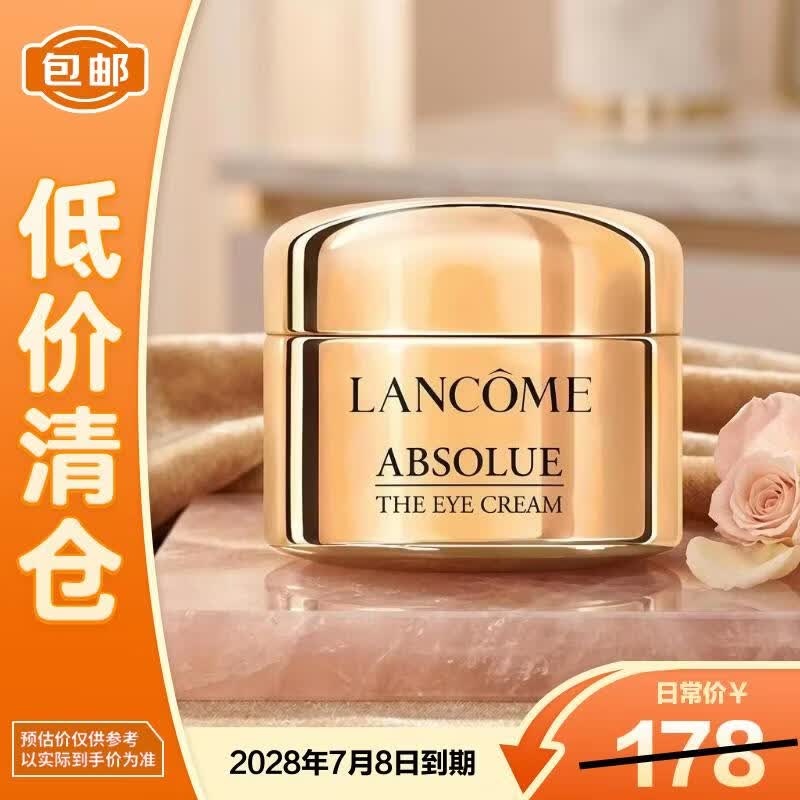 兰蔻菁纯臻颜淡纹眼霜5ml滋润淡纹润泽紧致【临期清仓】