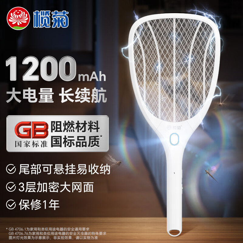 榄菊电蚊拍充电式灭蚊拍家用灭蚊虫蚊子拍灭蚊器苍蝇拍 大网面
