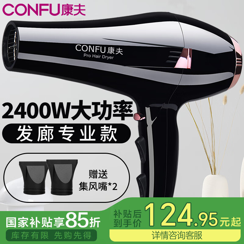康夫（Kangfu） 电吹风机家用吹风筒大功率2400W 专业发廊理发店高速大风力速干冷热风电风吹