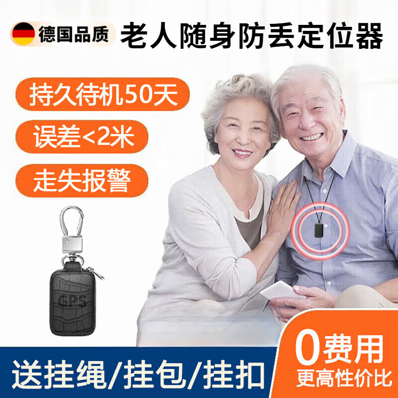 尼微格德国品质运动跟踪器老人定位器追踪器痴呆老年儿童宠物防走丢手环gps定位仪微型无线防走失神器 经典版：待机50天+精准定位
