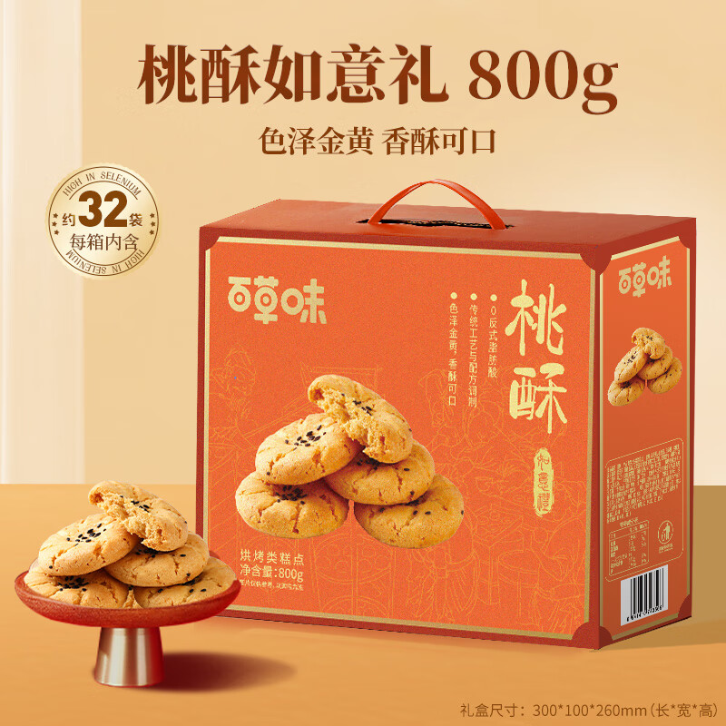 ——百草味桃酥发車—— 【自营】百草味 传统桃酥800g 16.9亓 运费，Plus无限包邮 - 线报酷
