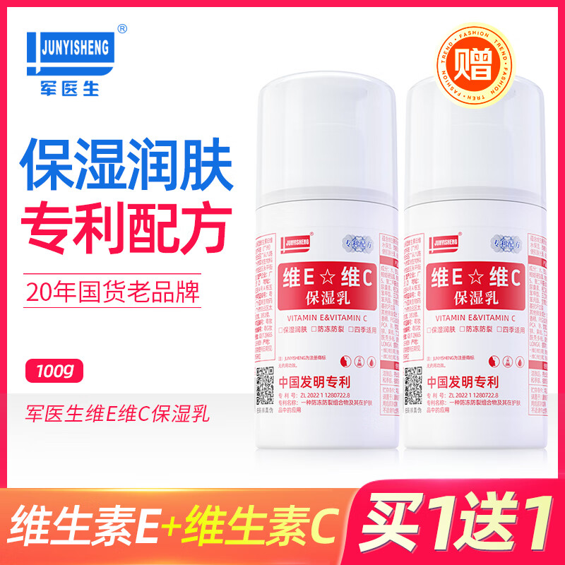 军医生维生素e乳膏保湿滋润补水护肤面霜男女通用全身乳液 【买2瓶送3瓶】发5瓶