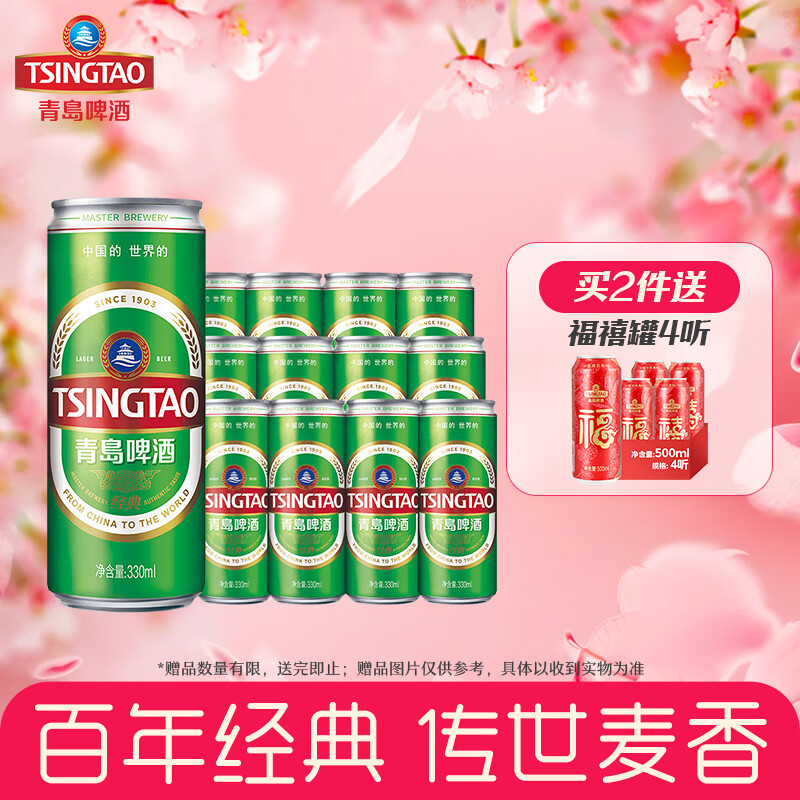 青岛啤酒经典11度 纤体罐 330mL 12罐