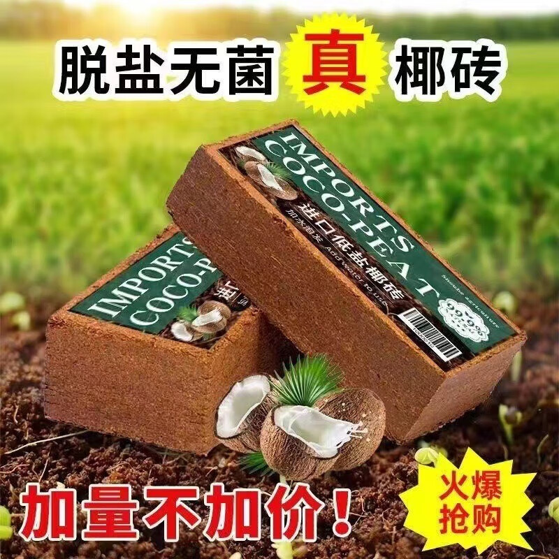 高泡發(fā)營(yíng)養(yǎng)土有機(jī)養(yǎng)花蔬菜多肉植物壓縮椰粉磚椰糠栽培基質(zhì)土通用 椰磚【塑封】