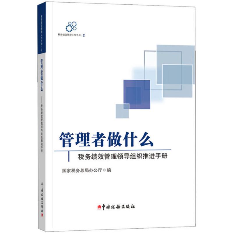 管理者做什么
