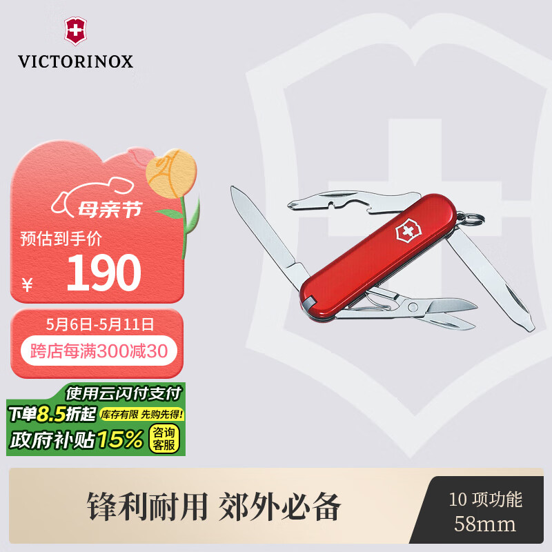 维氏瑞士军刀逍遥派10项多功能刀水果刀折叠刀红色0.6363-012.6