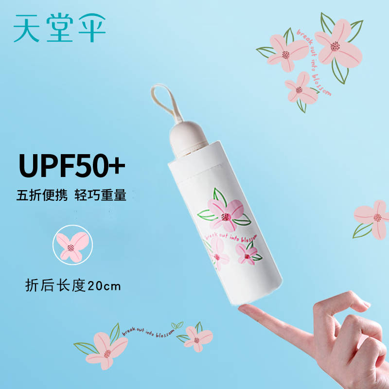 天堂伞黑胶防晒防紫外线遮阳伞太阳伞轻巧便携花草晴雨两用伞女 【五折迷你款】霁月白