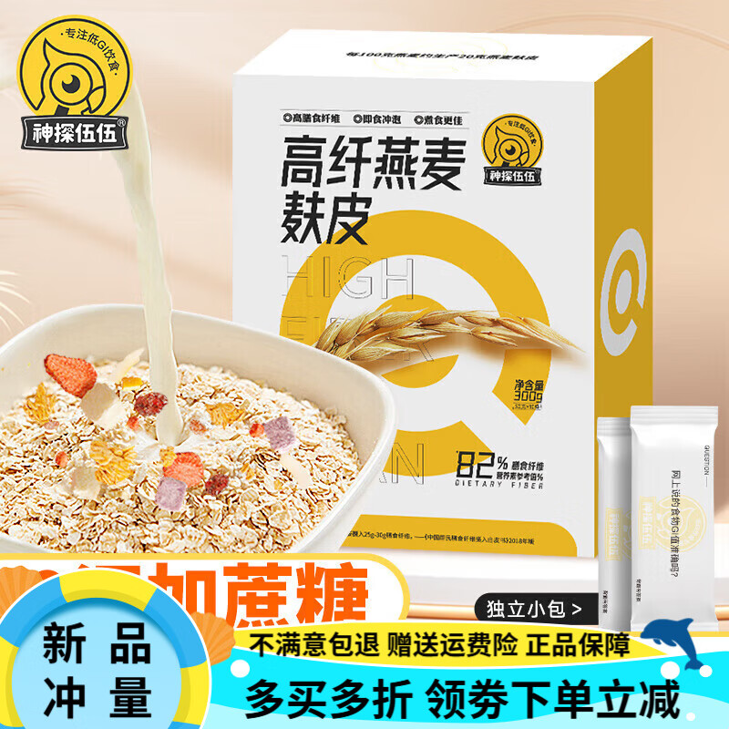 神探伍伍燕麥麩皮300g(30g*10包)無蔗糖糖尿人沖飲食品 燕麥麩皮6盒300g(3
