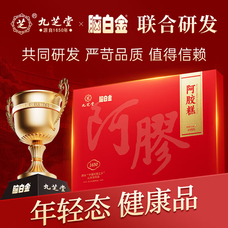 九芝堂【临期】阿胶糕礼盒280g15%阿胶 东阿即食补品送妈妈长辈年货礼物 阿胶糕2026-05-15到期 280g*1盒