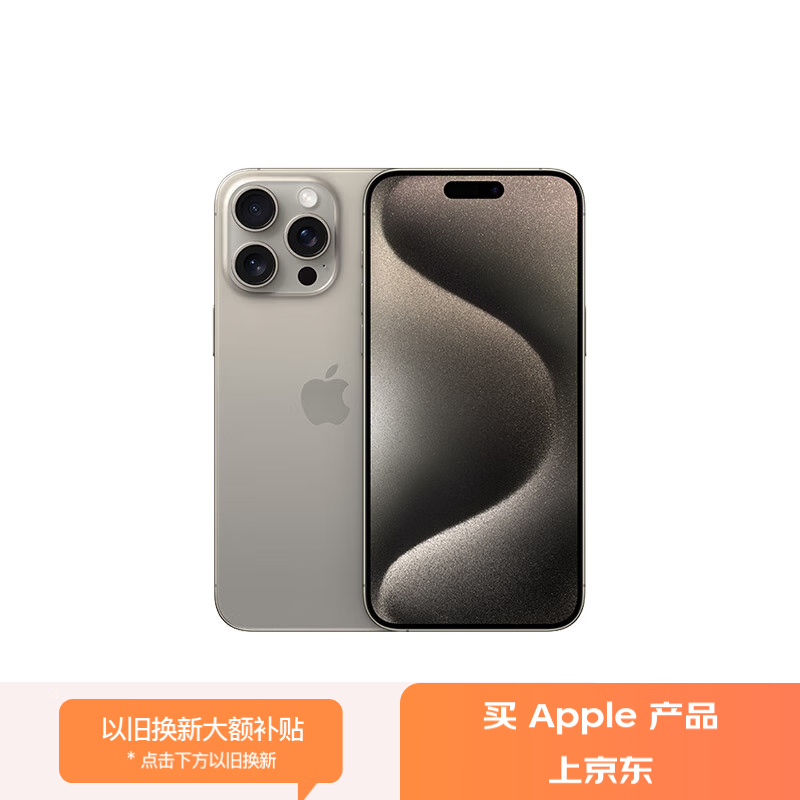Apple/ƻ�� iPhone 15 Pro Max (A3108) 512GB ԭɫ�ѽ��� ֧���ƶ���ͨ����5G ˫��˫���ֻ�