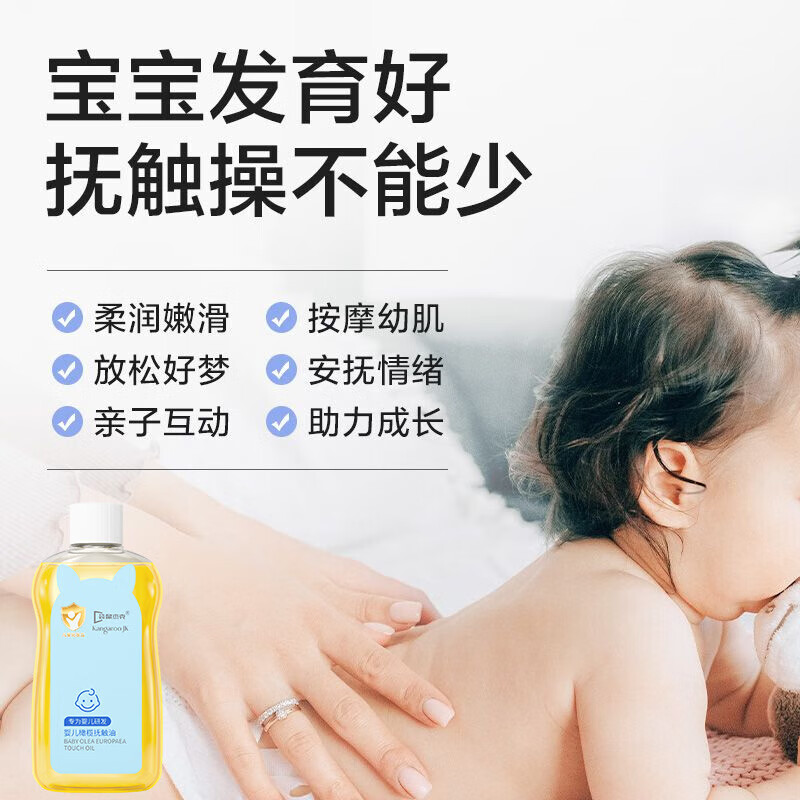 袋鼠杰克婴儿抚触油100ml 宝宝润肤新生儿身体按摩精油奶香保湿精华 婴儿橄榄抚触油+沐浴露20ml(小样)