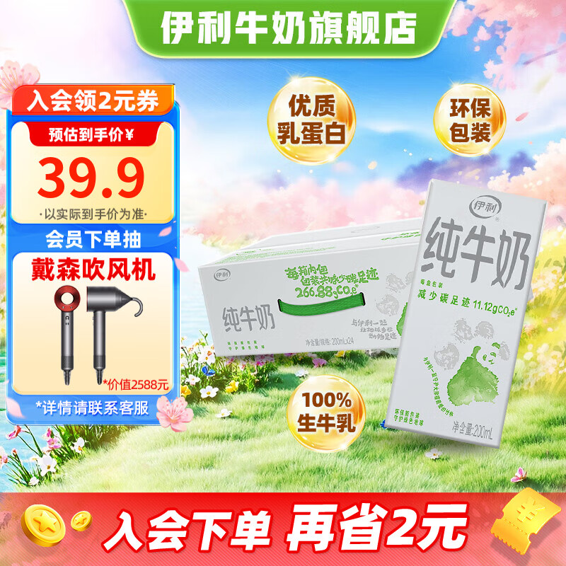 伊利纯牛奶200ml*24盒/箱 全脂营养乳蛋白生牛乳100%生牛乳纯牛奶24盒 100%生牛乳