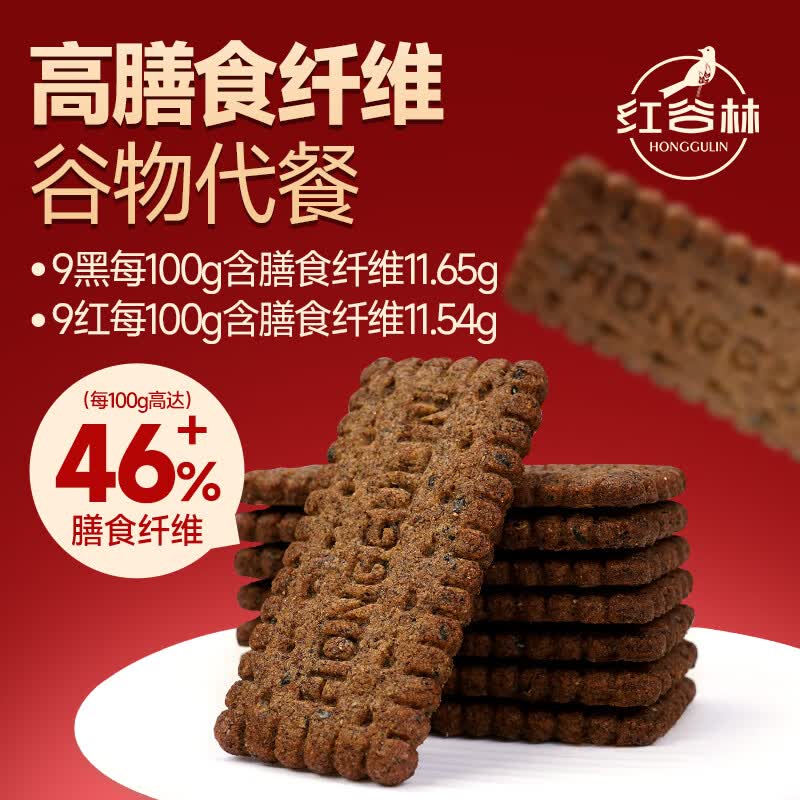红谷林苏打饼干奇亚籽三色藜麦苏打饼干 0蔗糖代餐粗粮早餐零食饼干 无糖9红*3袋+9黑*3袋藜麦饼干