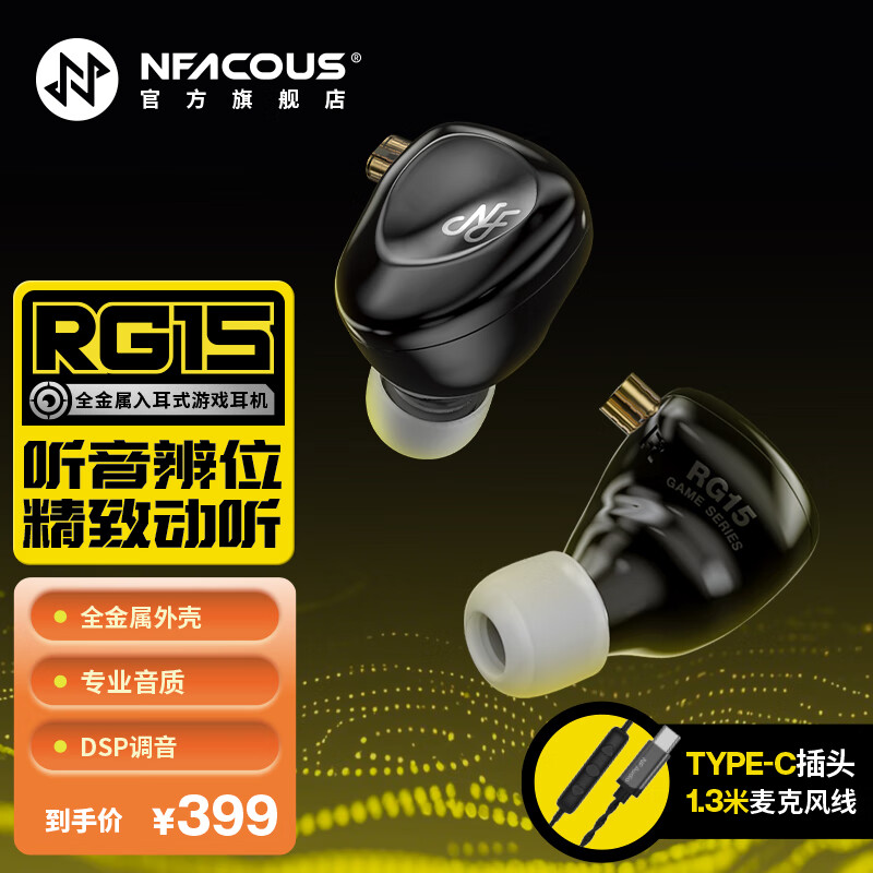 宁梵声学NF Audio 宁梵刺客信条：幻景联名RG15 APEX CS:GO 吃鸡耳机 FPS游戏耳机 HIFI耳机  黑色