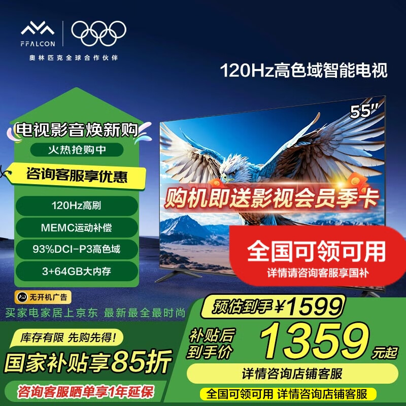 FFALCON雷鸟 鹏6 24款 55英寸游戏电视 4K超薄全面屏 MEMC 远场语音 3+64G 智能液晶平板游戏教育电视机 55英寸 国家补贴 鹏6 24款 政府补贴