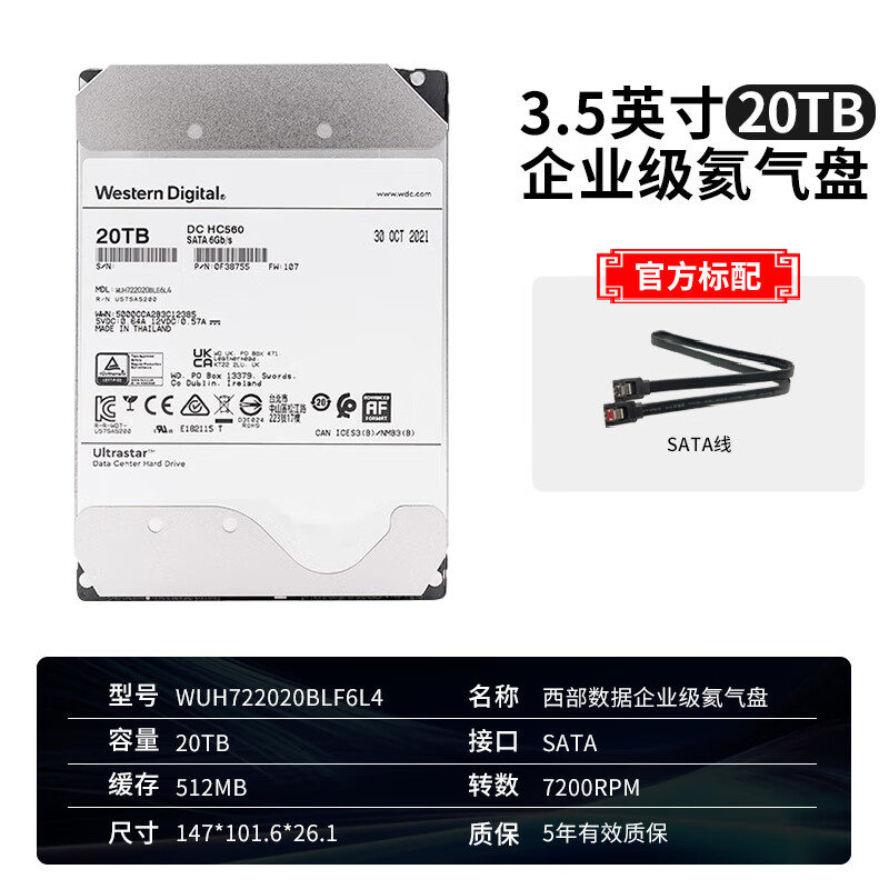 西部数据（WD）WD西部数据机械硬盘20T Ultrastar HC560企业级服务器存储20t氦气 企业级SATA硬盘 20TB