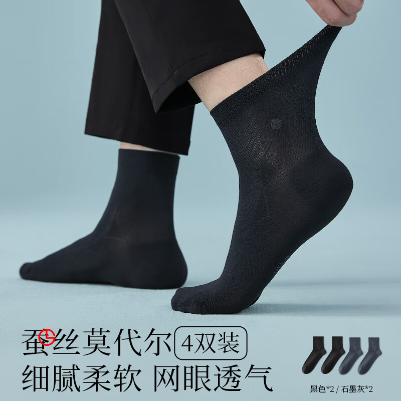 金利来袜子男莫代尔舒适含蚕丝网眼透气男士商务休闲袜中筒袜