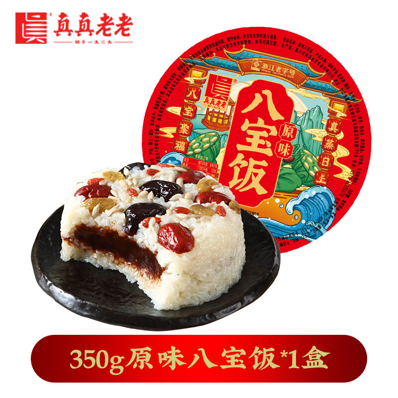 真真老老新春八寶飯?zhí)鹋疵罪堈憬禺a(chǎn)年貨早餐速食 原味八寶飯350g*1盒