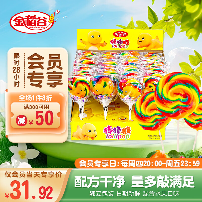 金稻谷（jindaogu）棒棒糖果礼盒彩虹波板糖儿童礼物休闲零食硬糖喜糖礼盒 17g*48支奶龙棒棒糖