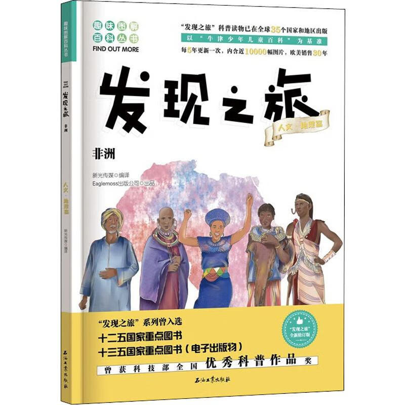 非洲 全新修订版 新光传媒 译 书籍