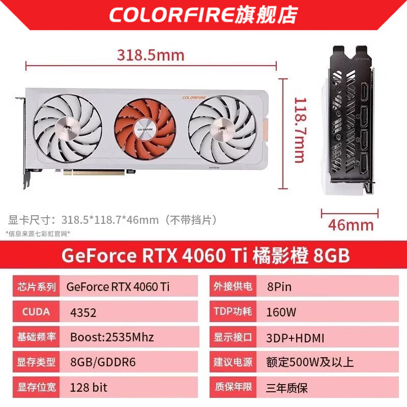 COLORFIRE七彩虹RTX 4060 Ti橘影橙8G台式机电脑游戏独立显卡白色橘猫橘宝 RTX 4060 Ti 橘影橙 8GB