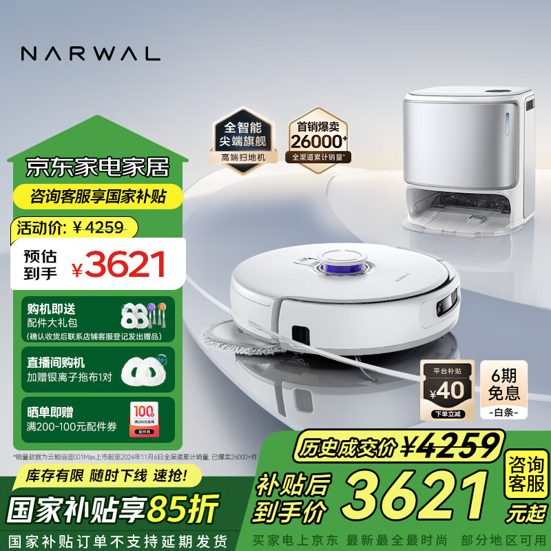 NARWAL/�ƾ� ��ң001Max ɨ�ػ����� ˫о˫Ŀ ˮ��� ���ư�