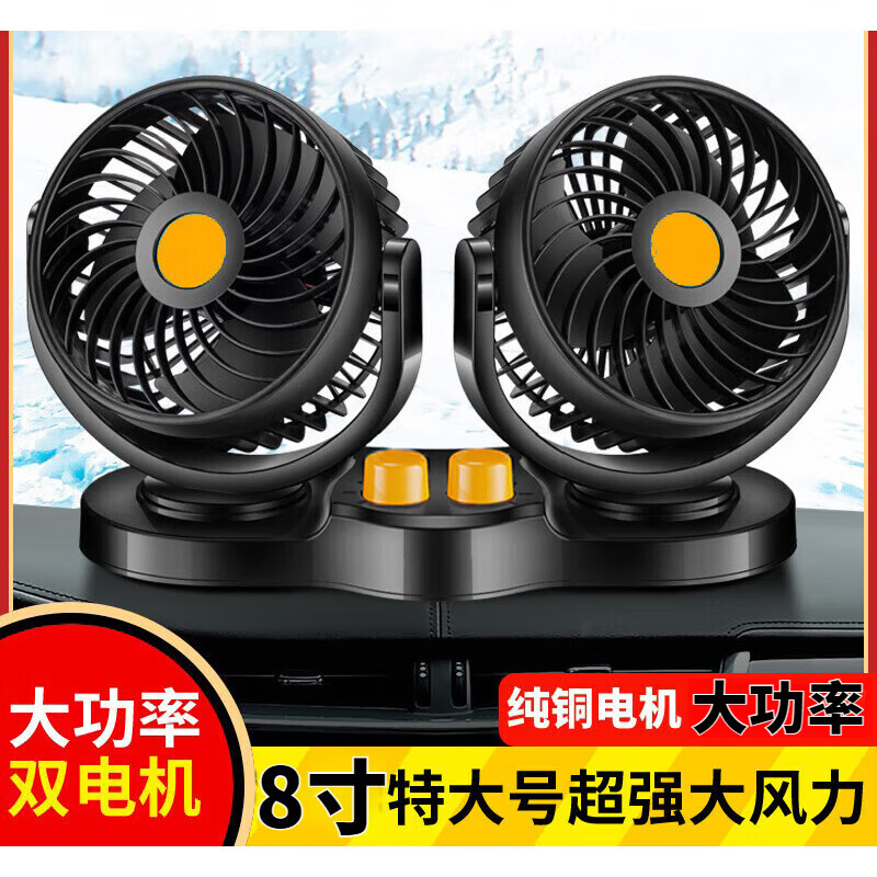 SMVP車載風(fēng)扇24v大貨車12V車用面包車內(nèi)強(qiáng)力風(fēng)力制冷雙頭汽車小電風(fēng)扇 12V插頭8寸單開關(guān)(純銅電機(jī) 2檔調(diào)速