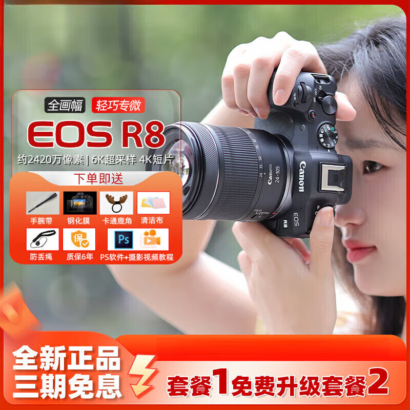 佳能/佳能 EOS R8全画幅高清数码视频微单相机 r8 24-50套机 EOS R8 港货 /三期免息 单机身【不带镜头】 x 官方标配【送摄影】
