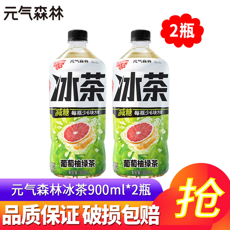 元气森林冰茶葡萄柚绿茶减糖茶900ml*12瓶整箱装大瓶茶饮料 葡萄柚绿茶900ml*2瓶
