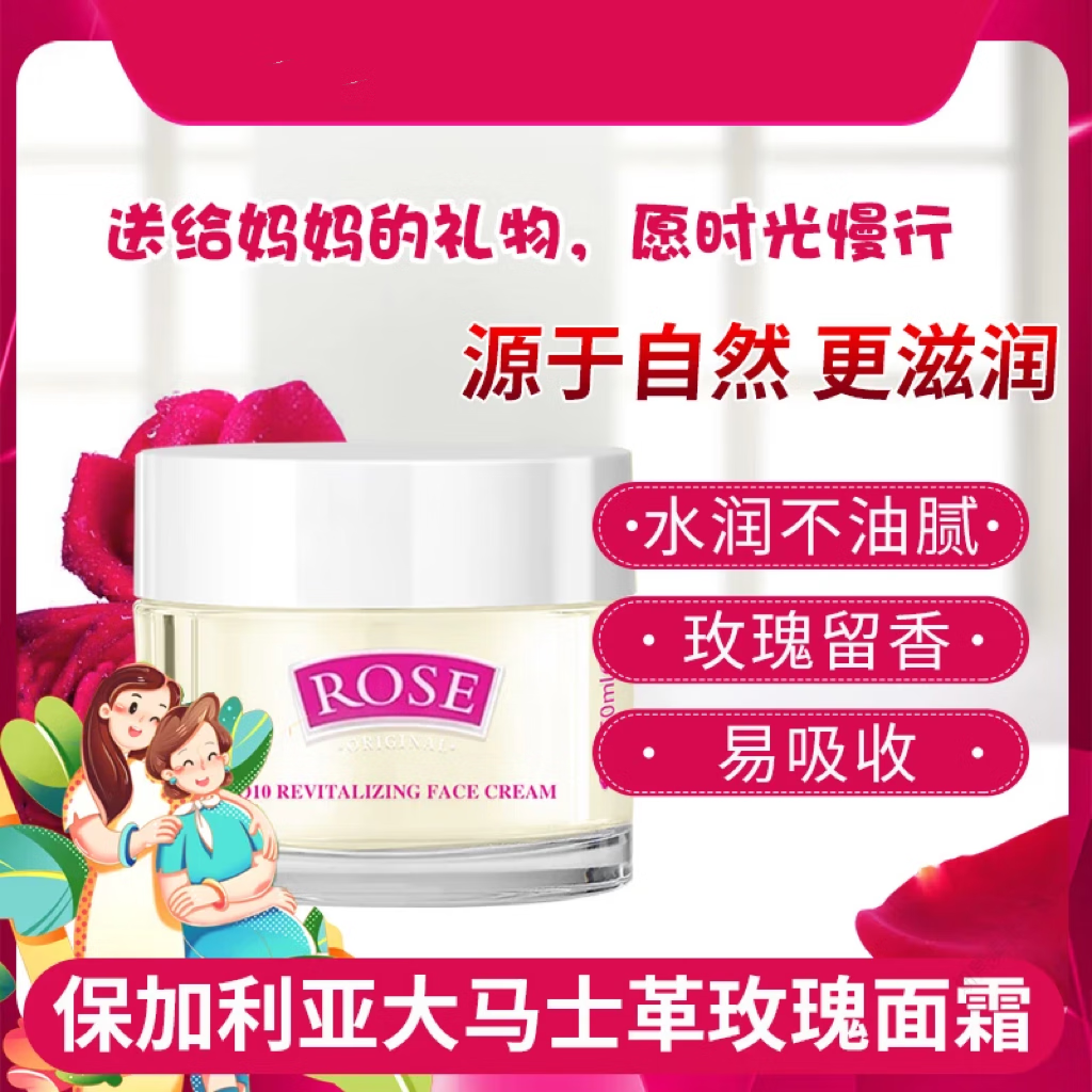 保加利亞玫瑰原裝進(jìn)口Q10經(jīng)典玫瑰面霜50ml抗皺素顏面霜精油護(hù)膚1盒50ml原裝進(jìn)