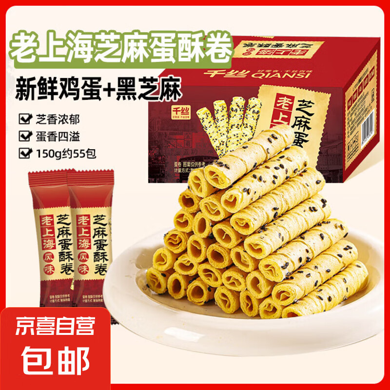 老上海風(fēng)味芝麻蛋酥卷55包芝麻味雞蛋卷健康早餐懷舊零食面包點(diǎn)心 【嘗鮮裝】芝麻蛋酥卷1箱-共55根