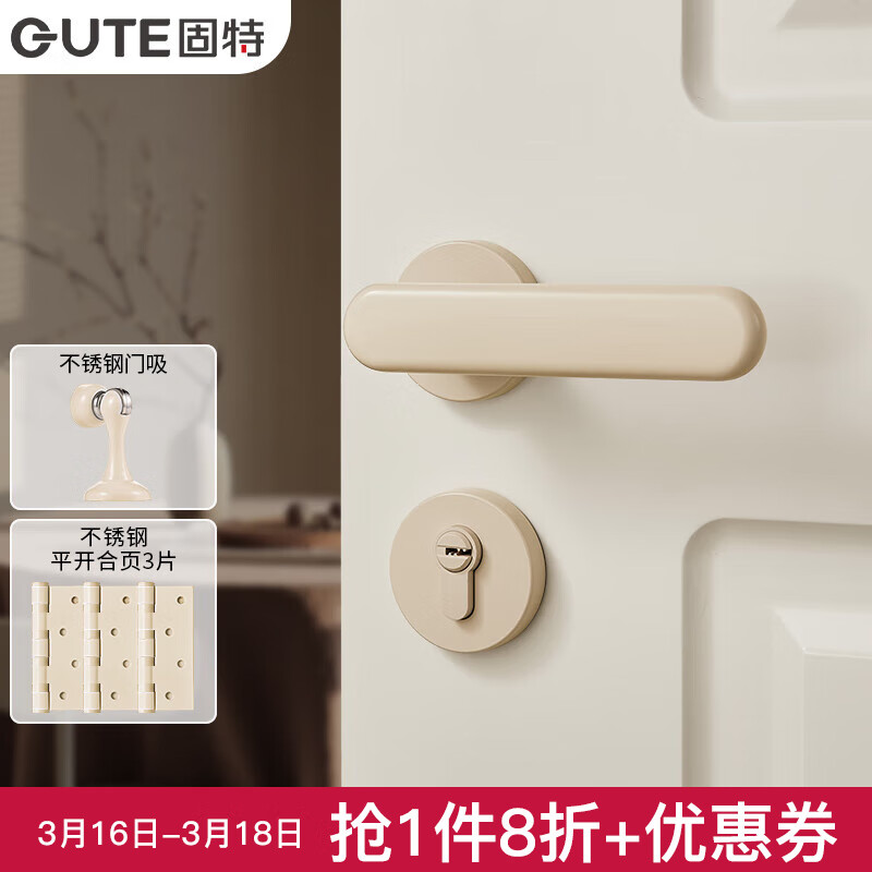 固特（GUTE）臥室門(mén)鎖室內(nèi)磁吸門(mén)把手卡其米色房門(mén)鎖家通用型極簡(jiǎn)靜音分體鎖具 卡其靜音+米平開(kāi)母合頁(yè)+米色門(mén)吸 左右方向通用