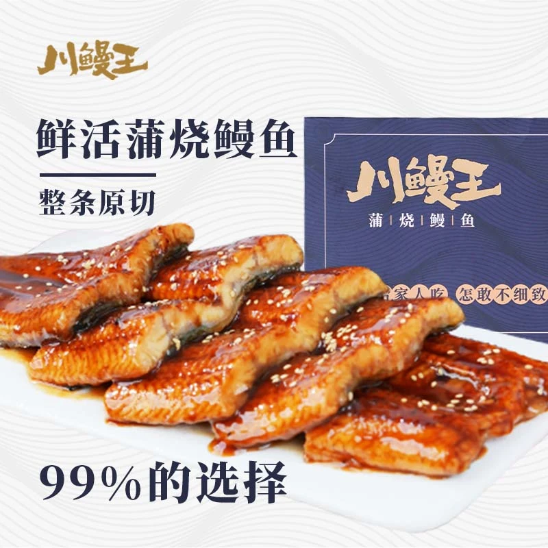 川鰻王蒲燒鰻魚500g淡水養(yǎng)殖整尾原切分段包裝冷凍加熱即食甜口軟糯香甜 蒲燒鰻魚500g*1盒