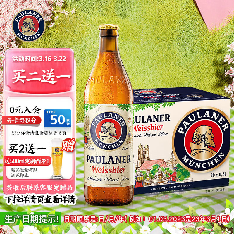 保拉纳【20万人已购】柏龙 精酿白啤 500ml*20瓶 德国进口啤酒