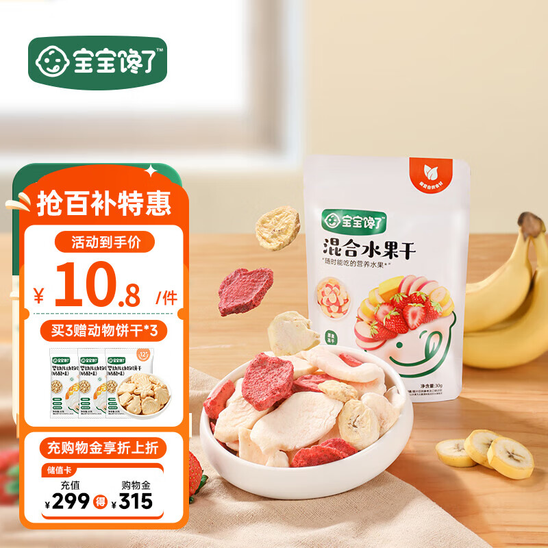 宝宝馋了 混合水果干冻干脱水儿童零食无添加香精休闲食品30g享婴儿食谱 混合水果干30g