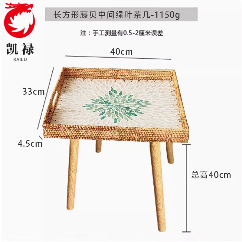 虞萌馨迪北歐風(fēng)手工藤編貝殼飄窗茶幾方沙發(fā)小邊幾歐式榻榻米小圓桌野餐桌 a長(zhǎng)方形藤貝中間綠葉40cm小邊幾