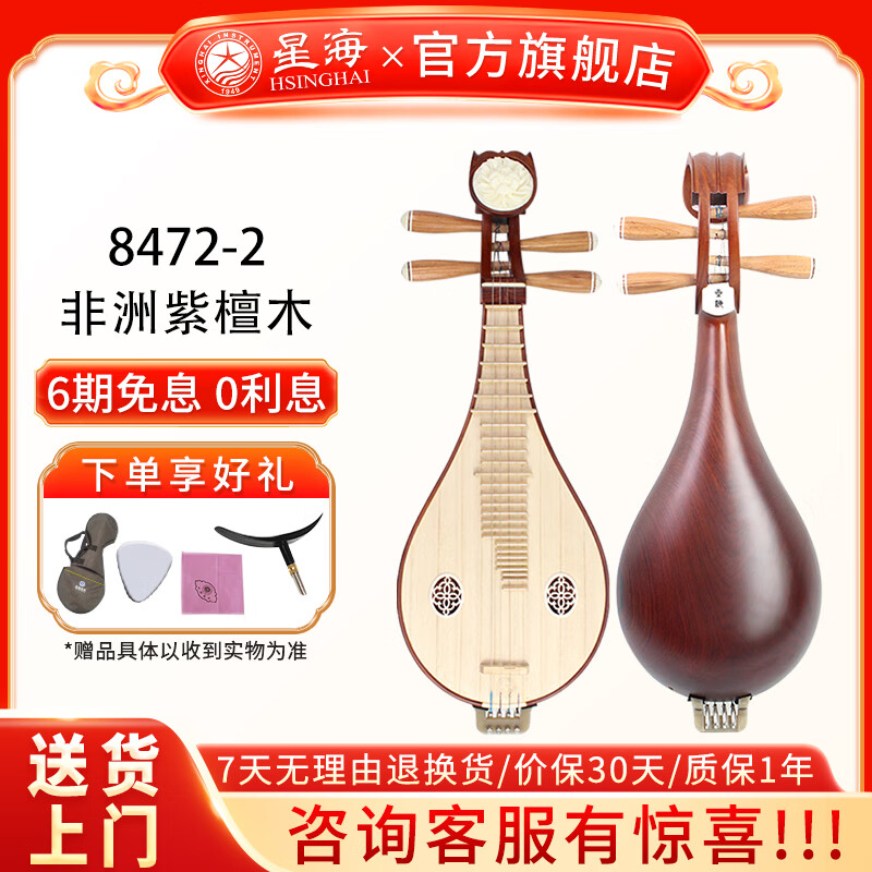 星海柳琴樂器奧氏黃檀木銅品微調(diào)非洲紫檀木原木色專業(yè)考級演奏柳琴 【非洲紫檀木】8472-2