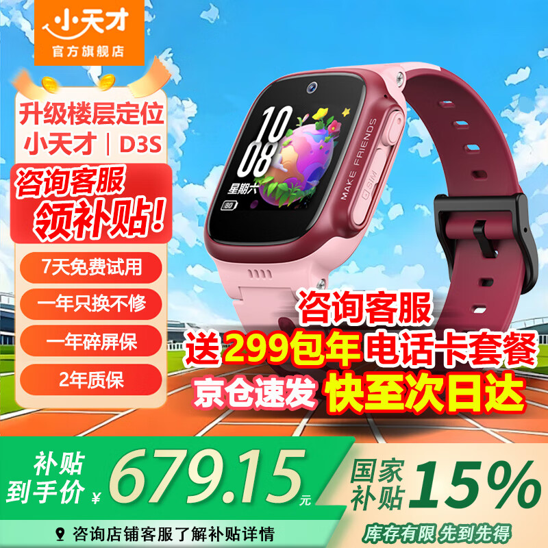 С��ŵ绰�ֱ�D3/D3S���ܶ�λ��ˮ4Gȫ��ͨ��Ƶͨ��Сѧ��������Ů����ͯѧ���绰�ֱ��ֻ��ٶ��� D3S ��ƺ졾����¥�㶨λ��