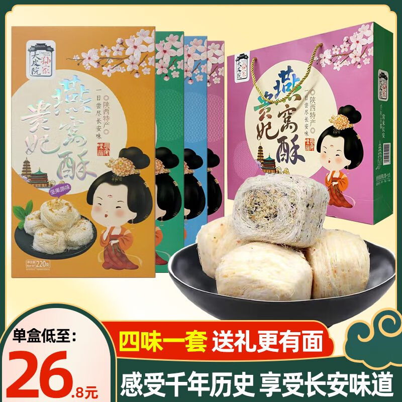 南大院陜西特產(chǎn)貴妃燕窩酥堅果糖龍須酥手工制作西安美食小吃傳統(tǒng)糕點 堅果原味